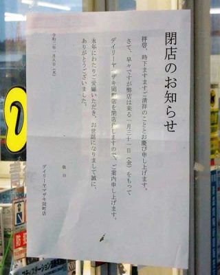 デイリ－ヤマザキ青森岡町店
