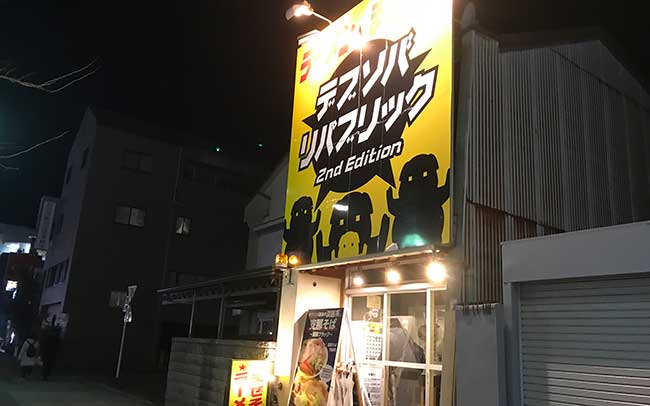 デブソバリパブリック 御器所店