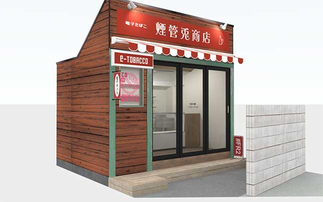 煙管兎商店