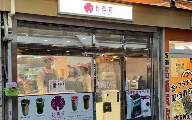 台楽茶 自由が丘店