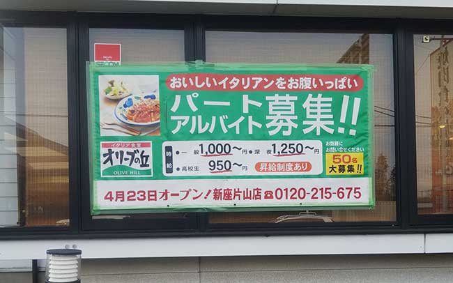 オリーブの丘 新座片山店