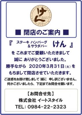 ステーキハンバーグ＆サラダバーけん イオンモール宮崎店