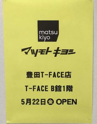 マツモトキヨシ 豊田T-FACE店