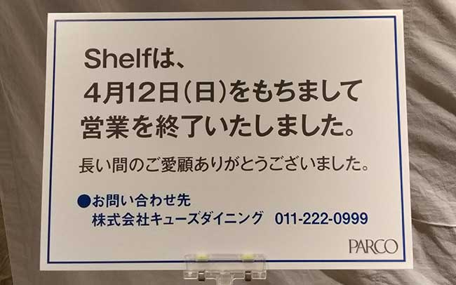 Cafe&Dining SHELF 札幌パルコ店