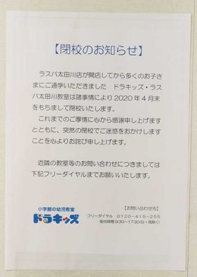 ドラキッズ ラスパ太田川教室