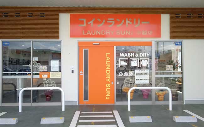 ランドリーサンサン中越店