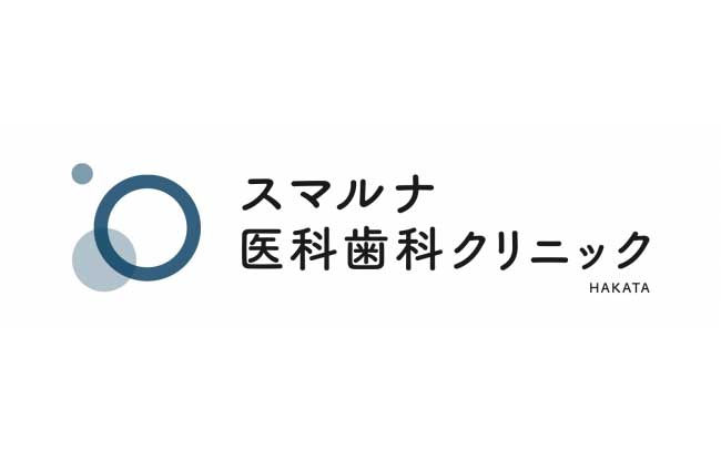 スマルナ医科歯科クリニックHAKATA