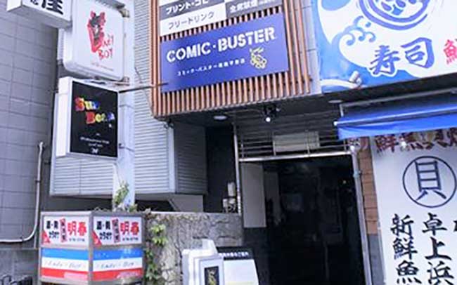 コミック・バスター湘南平塚店