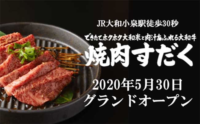 大和焼肉ホルモンすだく