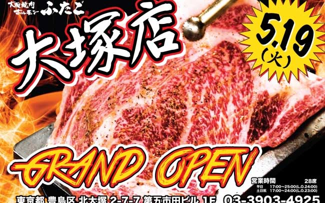 大阪焼肉・ホルモン ふたご 大塚店