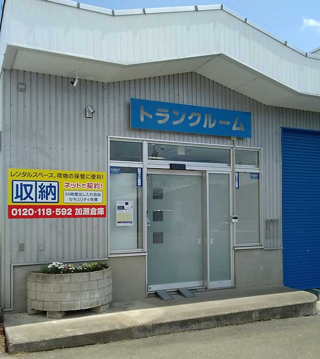 トランクルーム長野市中越店