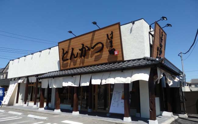 とんかつはま田 横浜美しが丘店