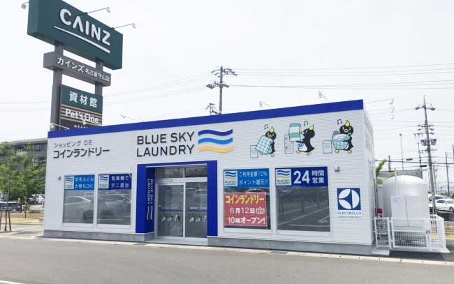 ブルースカイランドリーカインズ名古屋守山店