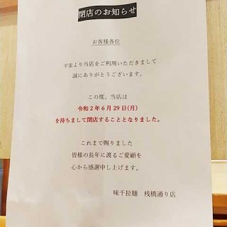 味千拉麺 高知桟橋通り店