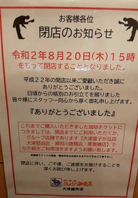 珈琲所コメダ珈琲店 大津膳所店