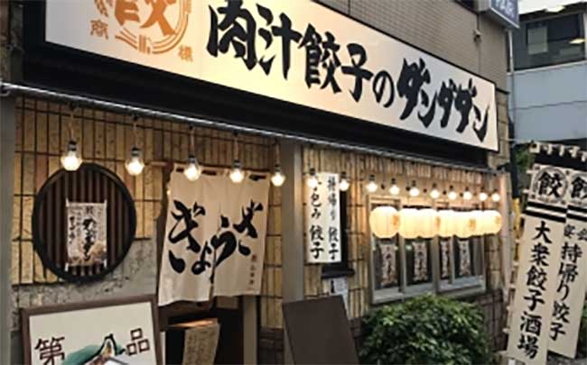 肉汁餃子のダンダダン 立川北口店