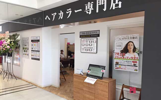 ヘアカラー専門店 カーサカラー CAPO 大谷地店