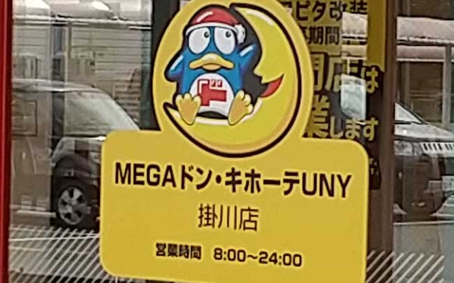 MEGAドン・キホーテUNY掛川店