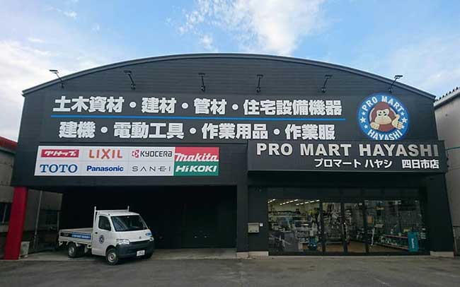 プロマートハヤシ四日市店