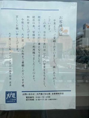 大戸屋ごはん処 イオンタウン川西多田店