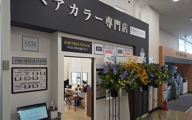 ヘアカラー専門店 カーサカラー カスミ馬渡店