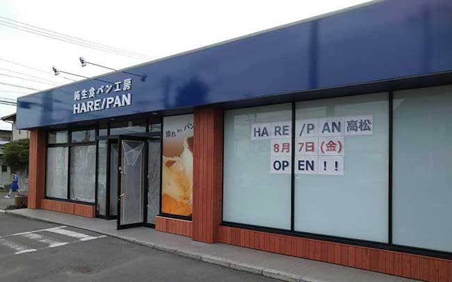 純生食パン工房 HARE/PAN 高松店