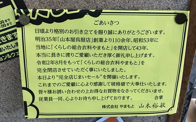 くらしの総合衣料やまもと チアーズいちのみや店