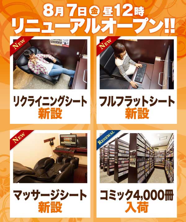 快活CLUB 秋田新国道店