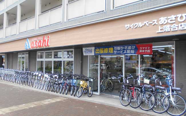 サイクルベースあさひ上落合店