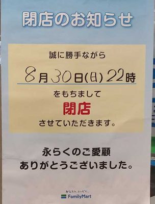 ファミリーマート 新静岡セノバ店