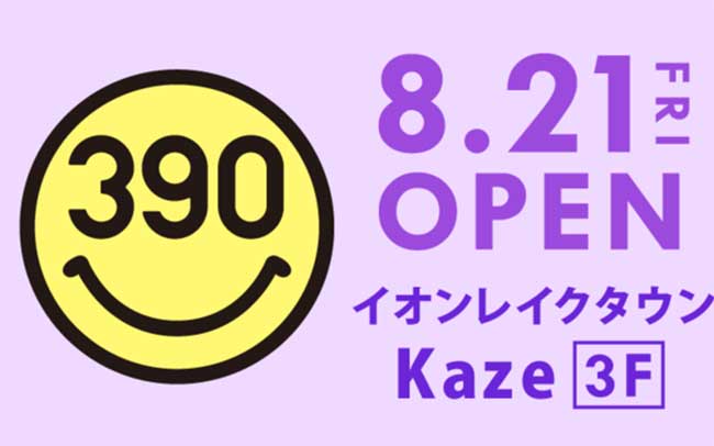 サンキューマートイオンレイクタウンkaze店