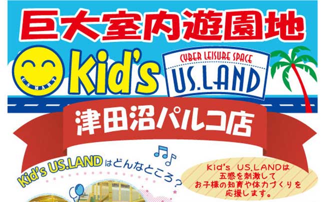 Kid's US.LAND 津田沼パルコ店