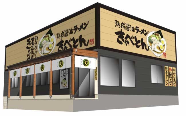 熟成醤油ラーメン きゃべとん 茅ヶ崎萩園店