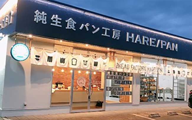 純生食パン工房 HARE/PAN 阿見店