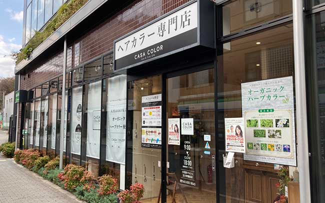 ヘアカラー専門店 カーサカラー 小田急マルシェ玉川学園前店