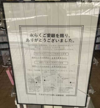 TSUTAYA 泉ヶ丘駅前店