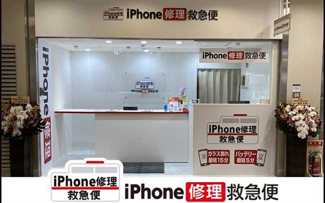 iPhone修理救急便 東京八重洲地下街店