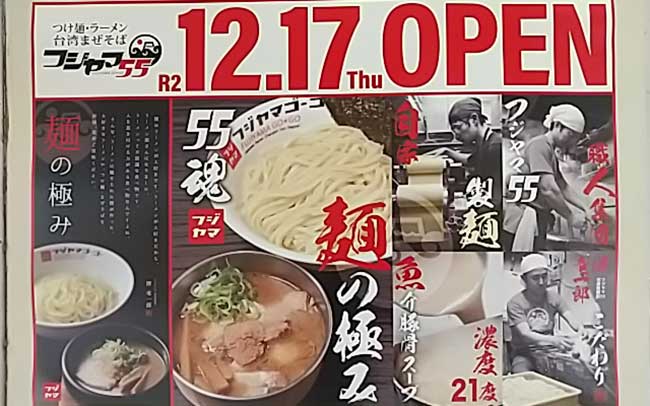 フジヤマ55 MEGAドン・キホーテUNY掛川店