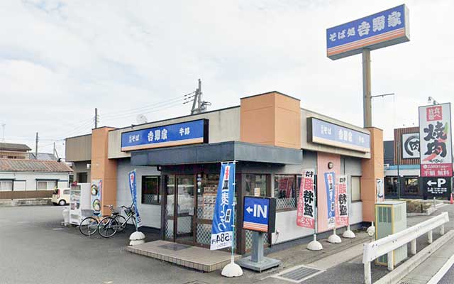 【閉店】そば処吉野家 16号線岩槻店 – 開店閉店.com