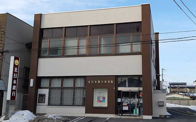 北日本銀行 湊支店