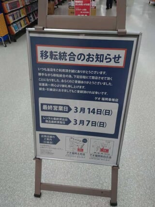 ゲオ福岡香椎店