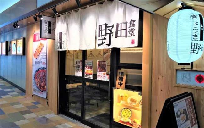 ぎょうざとマーボー 渋谷餃子 野田食堂