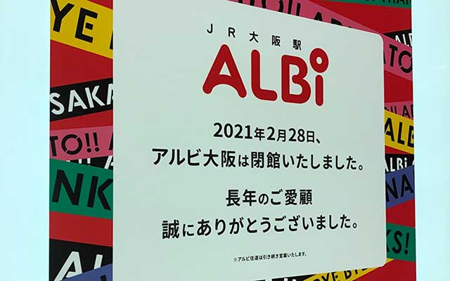 ALBi アルビ大阪 JR大阪駅