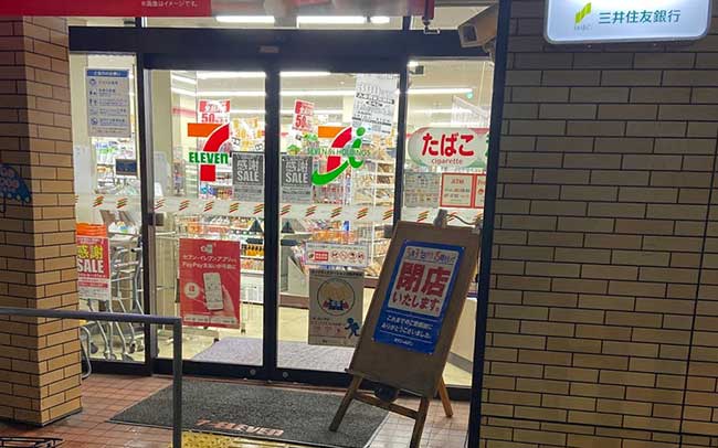 セブンイレブン 大阪三明町店