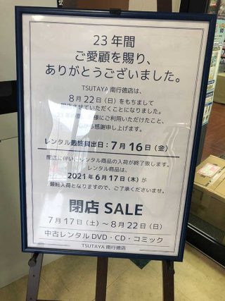 TSUTAYA南行徳店