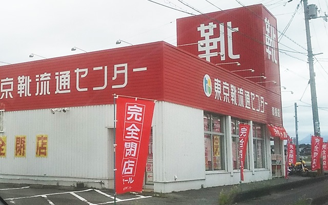 東京靴流通センター彦根店