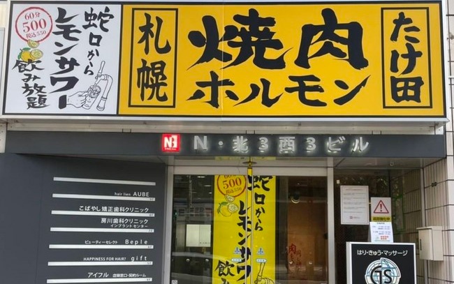 卓上レモンサワー 焼肉ホルモンたけ田 札幌駅前店 