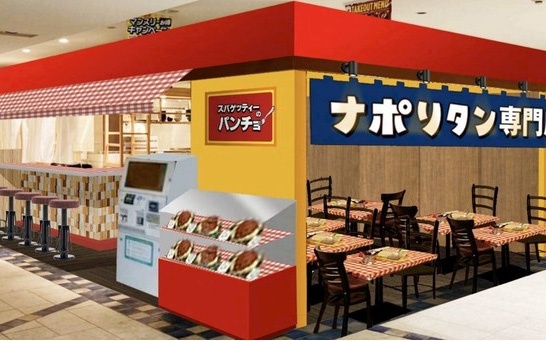 スパゲッティーのパンチョ ヨドバシ横浜店