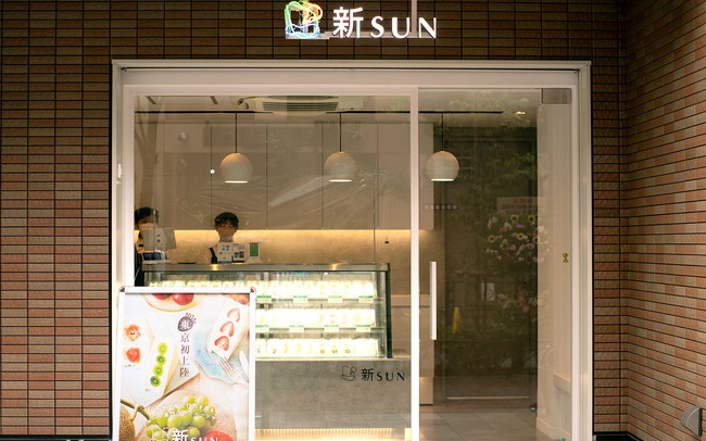 Fruits Garden新SUN 三軒茶屋店