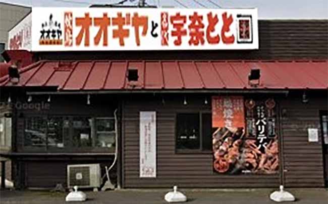 オオギヤと宇奈とと 千葉東寺山店